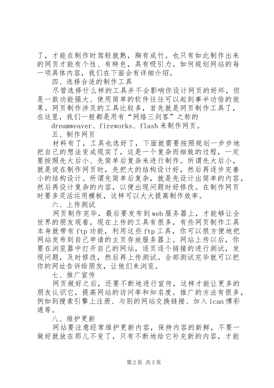 网页制作与网站管理培训总结_第2页