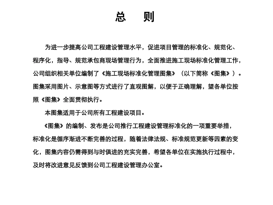 施工现场标准化管理图集_第2页