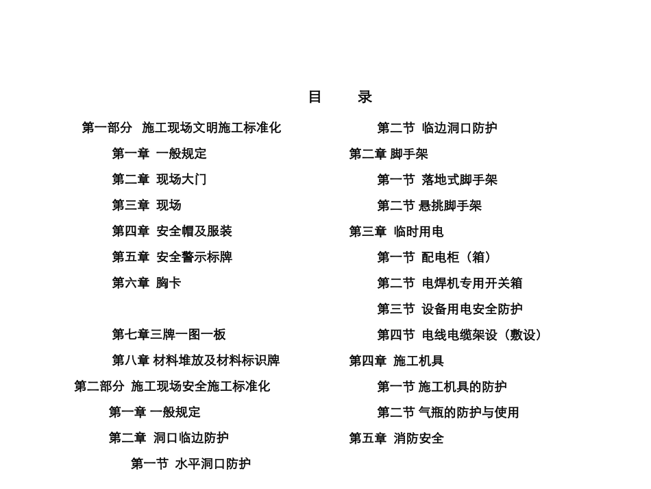 施工现场标准化管理图集_第3页