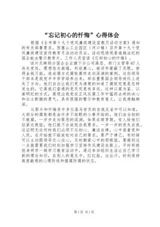 忘记初心的忏悔心得体会