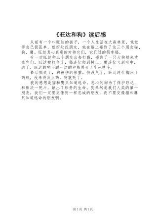 旺达和狗读后感