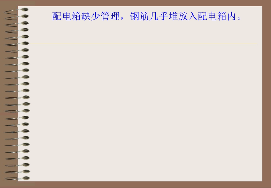 施工现场常见临时用电安全隐患图片课件_第2页