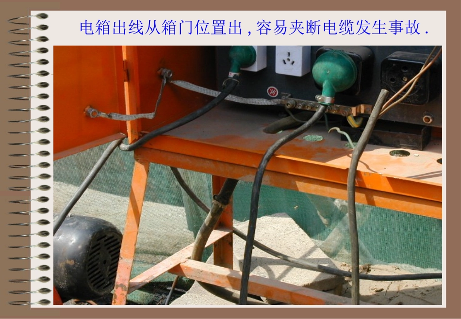 施工现场常见临时用电安全隐患图片课件_第3页