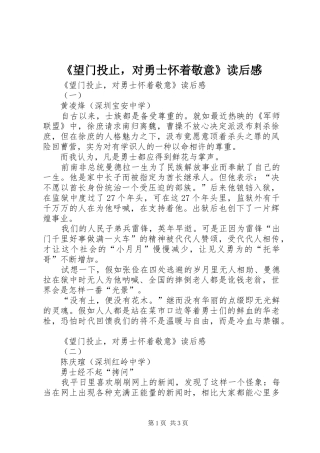 望门投止，对勇士怀着敬意读后感