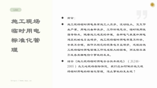 施工现场临时用电标准化管理