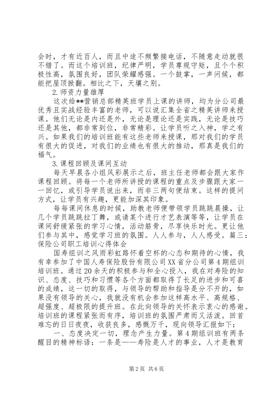 微店商学院讲师分享总结_第2页