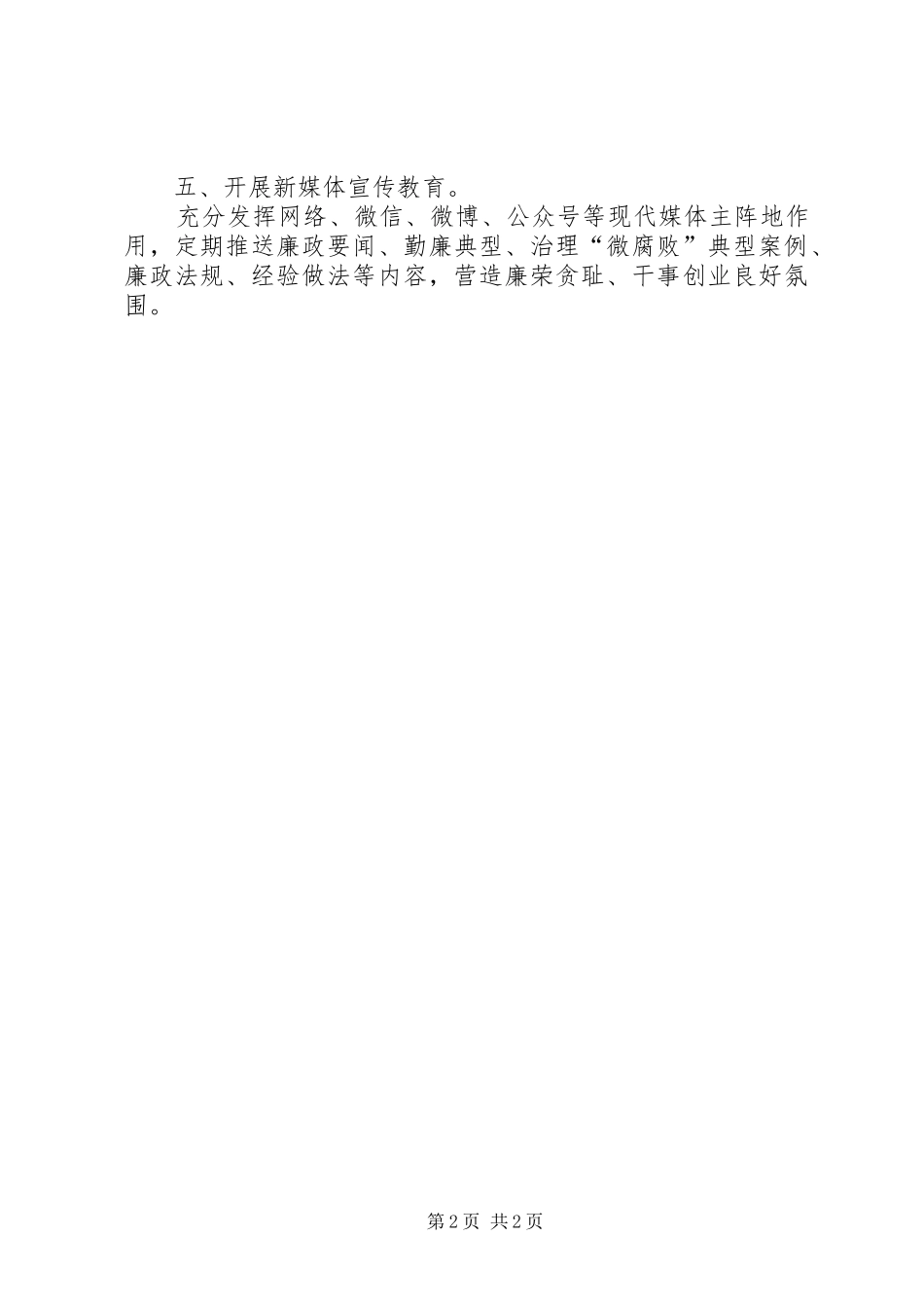 微腐败五个一专项整治工作总结_第2页