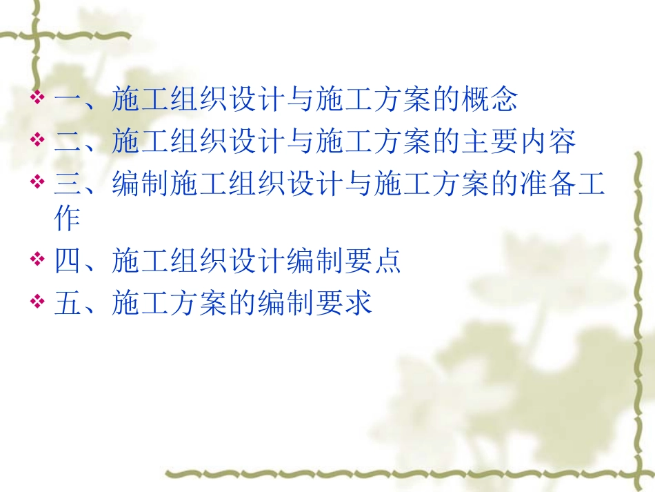 施工组织设计与施工方案的编制技术讲座_第2页