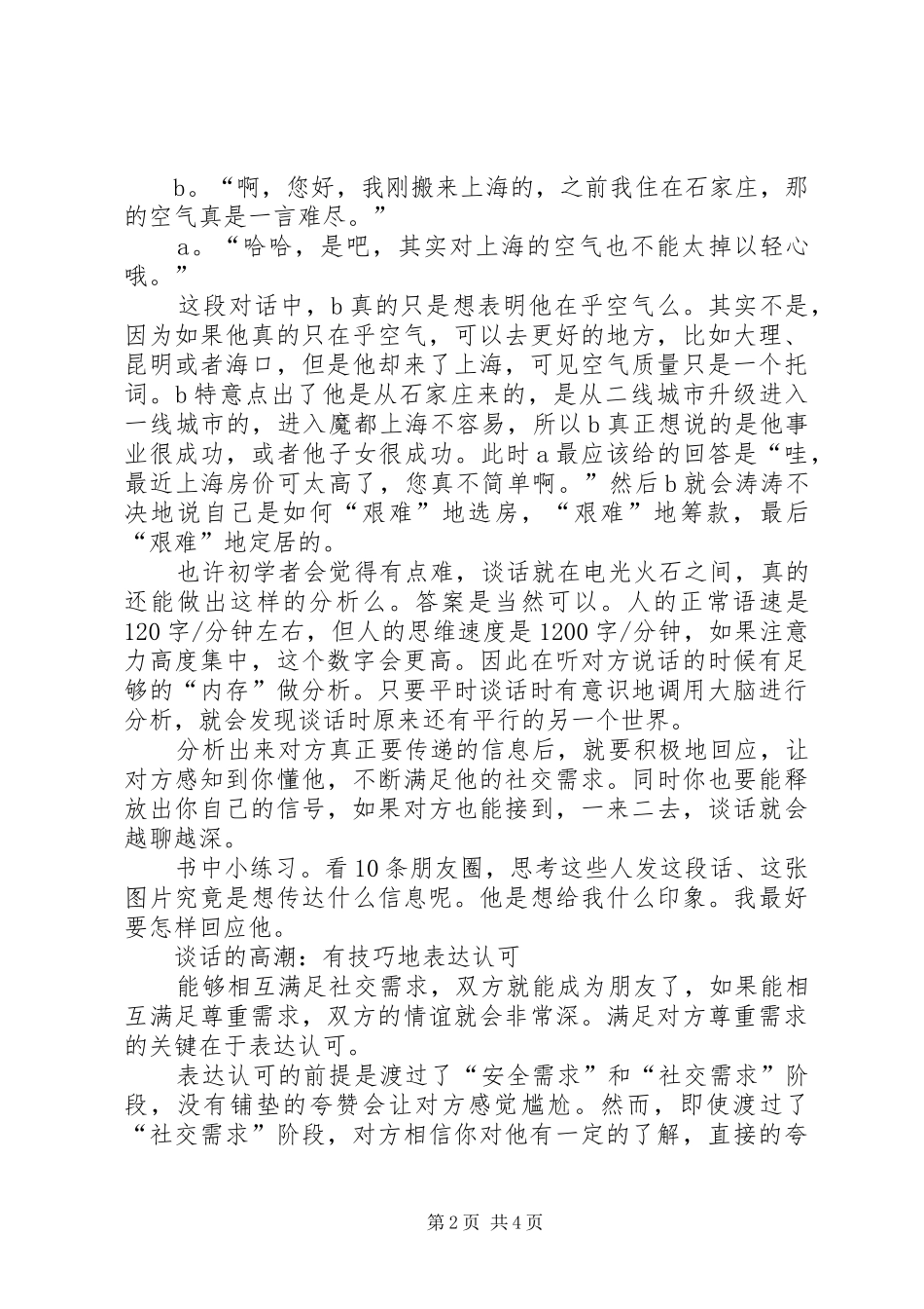 微交谈读后感_第2页