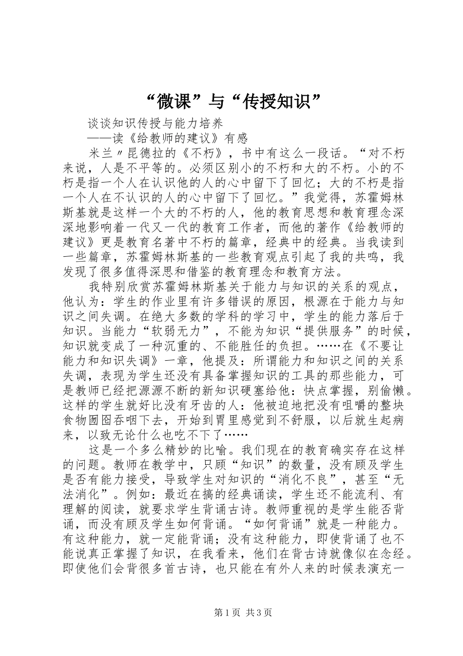 微课与传授知识_第1页
