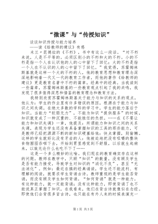微课与传授知识
