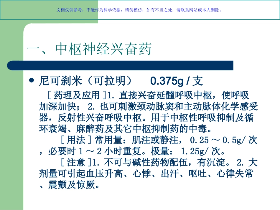 十八种常用抢救药品课件_第1页