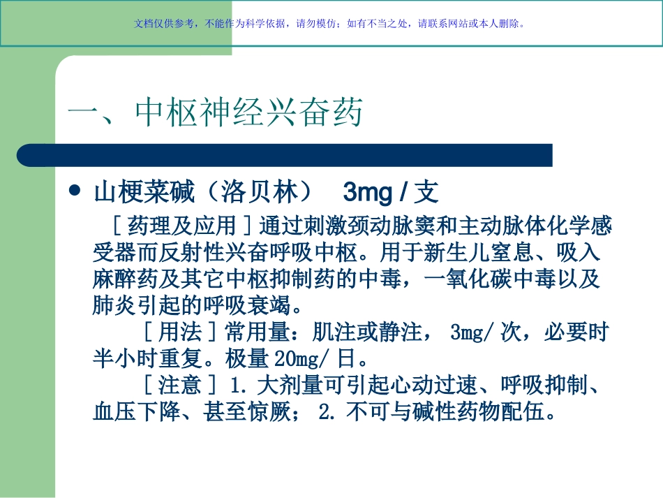 十八种常用抢救药品课件_第2页