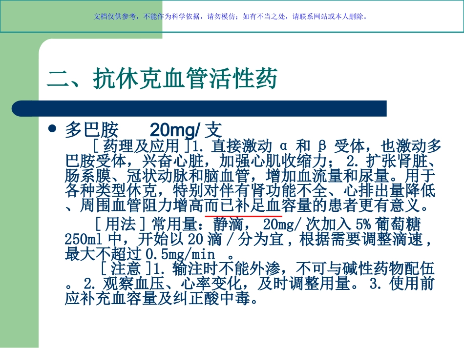 十八种常用抢救药品课件_第3页