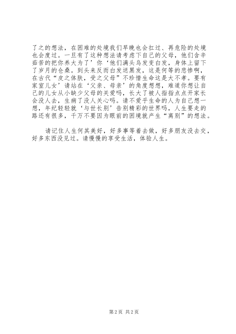 微笑，送给打击你最深的人读后感_第2页