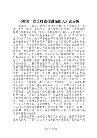 微笑，送给打击你最深的人读后感