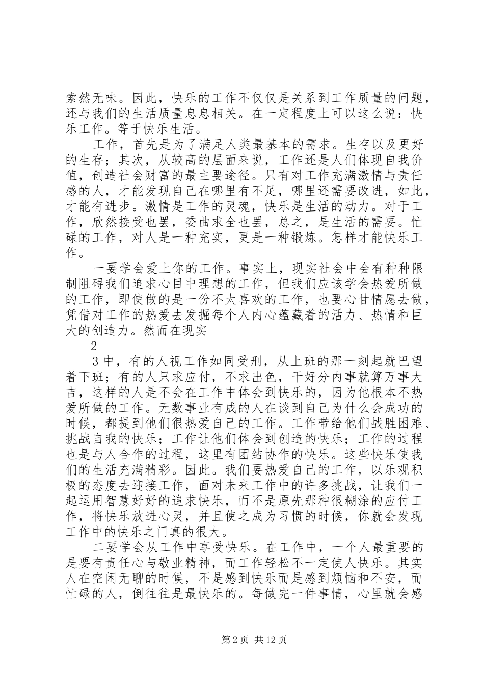 微笑工作快乐生活读后感_第2页