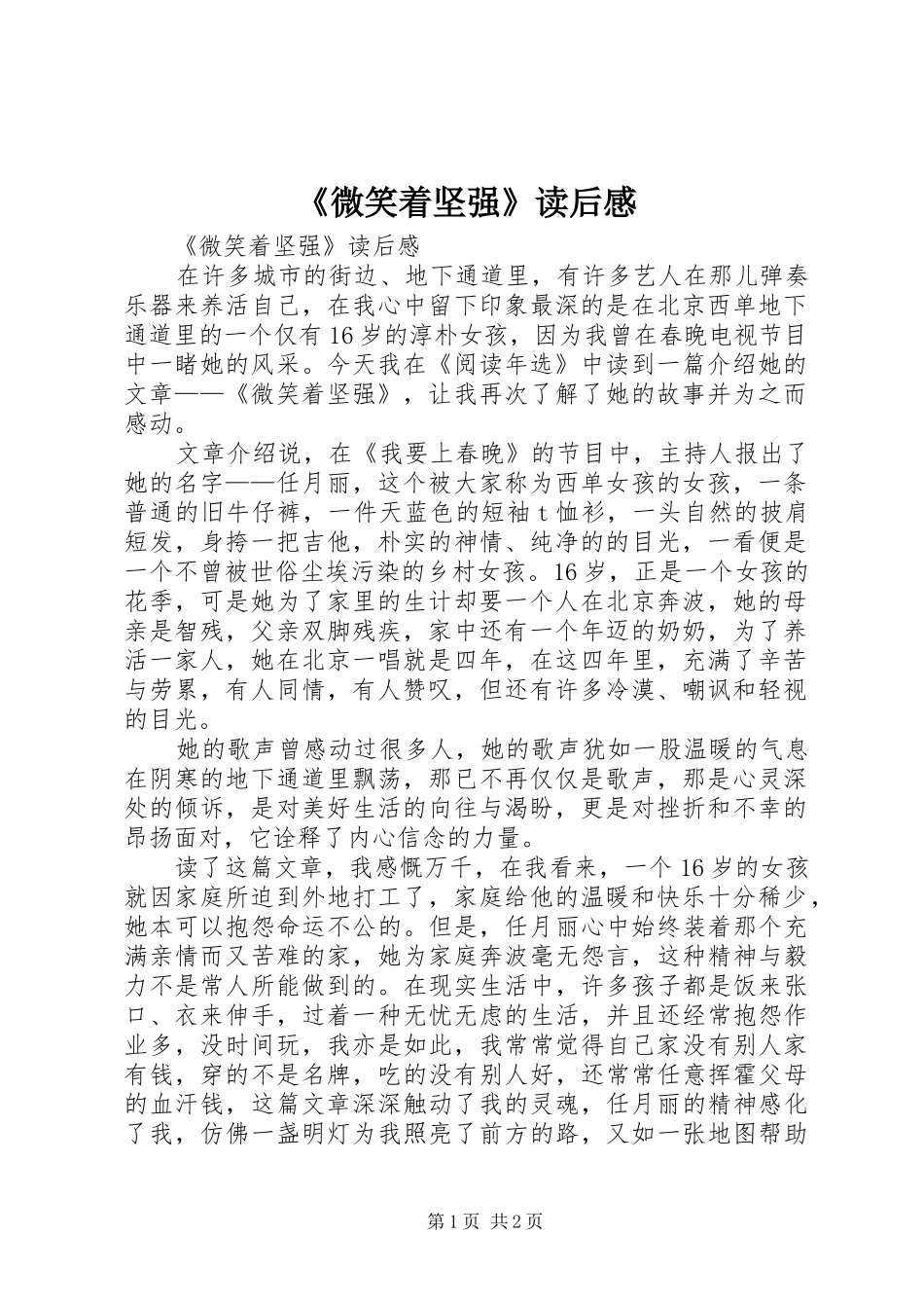 微笑着坚强读后感_第1页