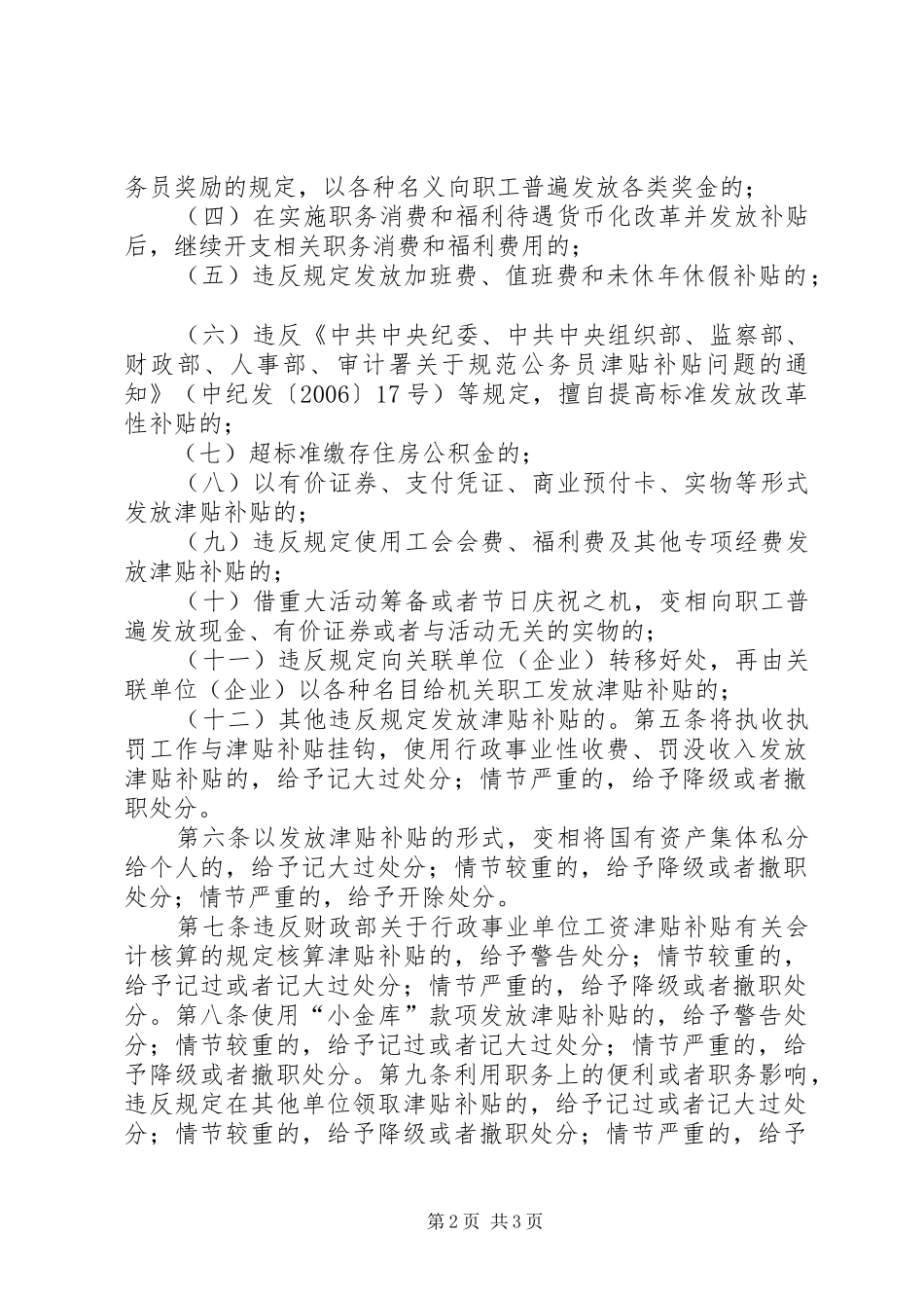 违规发放津贴行为处分规定_第2页