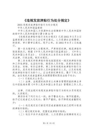 违规发放津贴行为处分规定