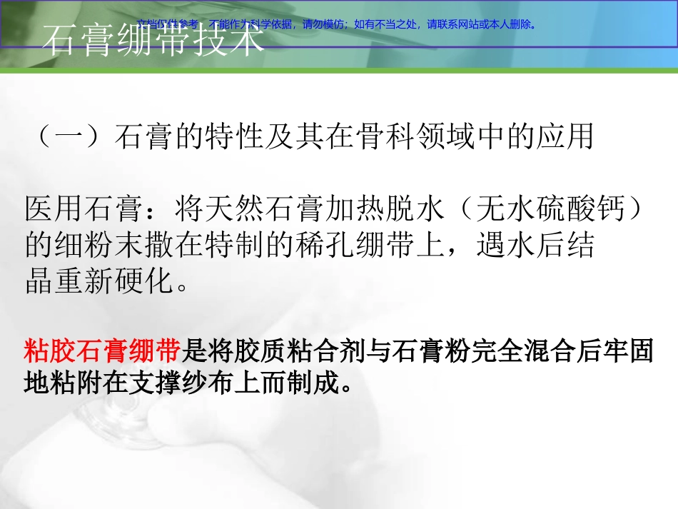 石膏绷带与夹板固定技术课件_第1页
