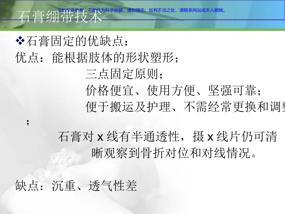 石膏绷带与夹板固定技术课件_第2页