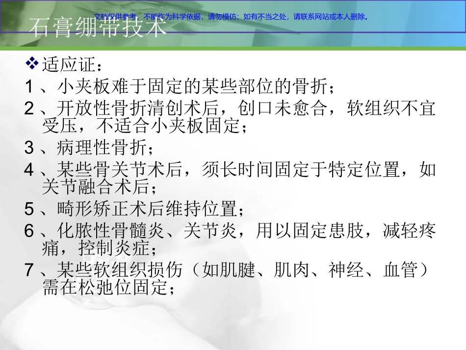 石膏绷带与夹板固定技术课件_第3页
