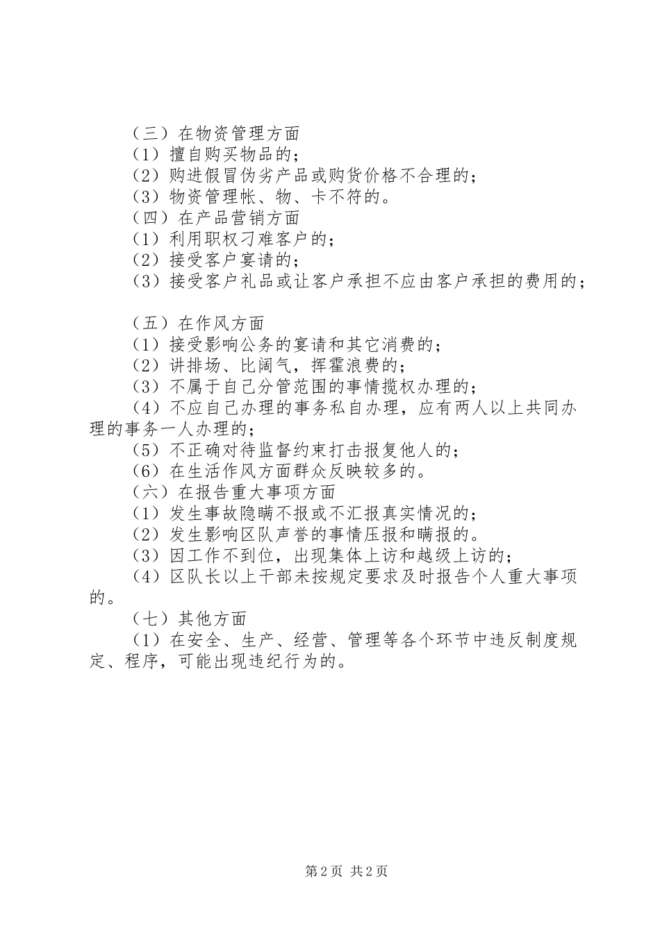 违纪嫌疑工作制度_第2页