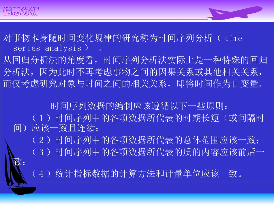 时间序列分解法_第1页