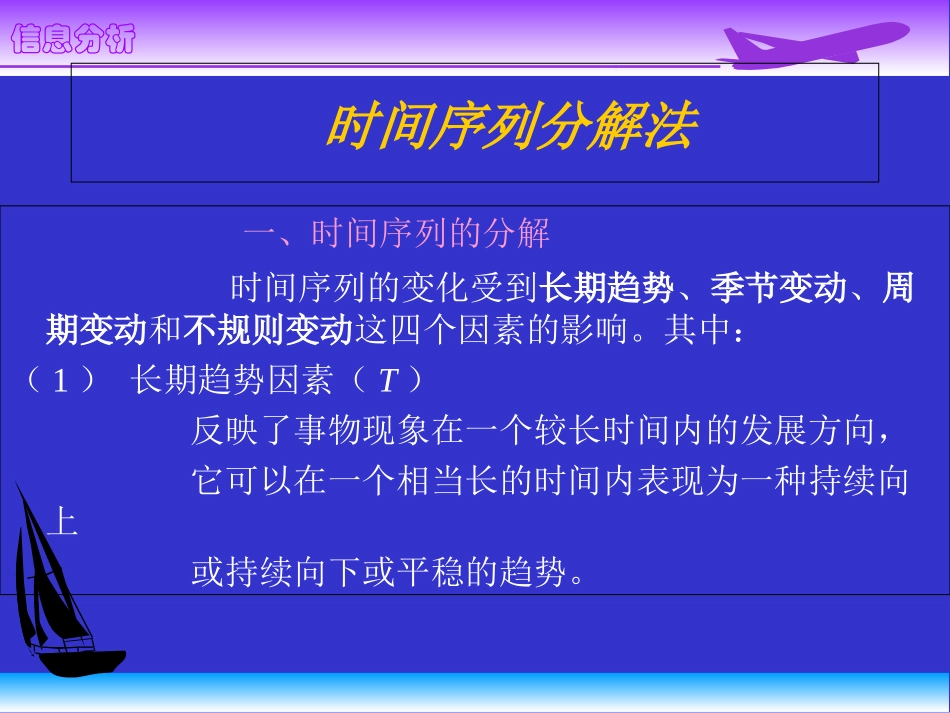 时间序列分解法_第2页