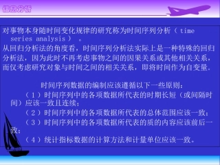 时间序列分解法