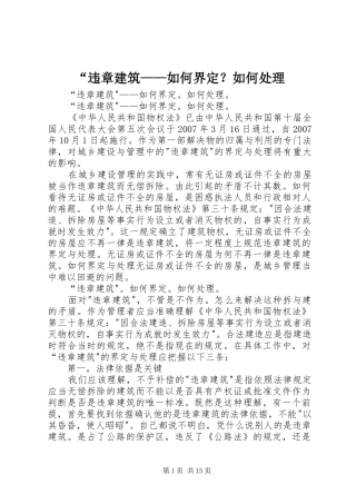 违章建筑如何界定如何处理