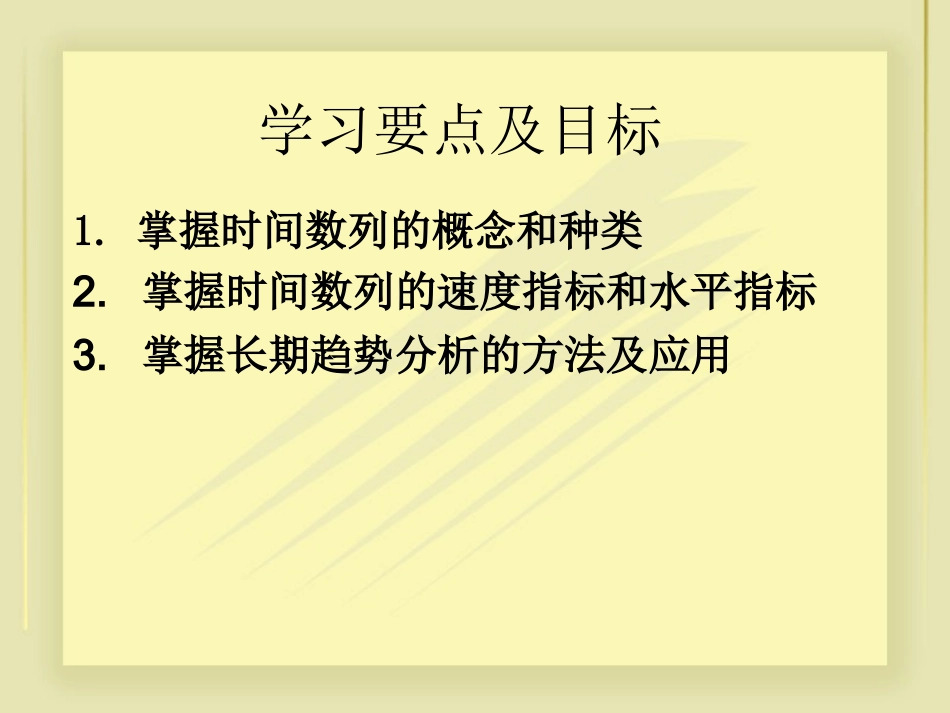 时间序列分析_第2页