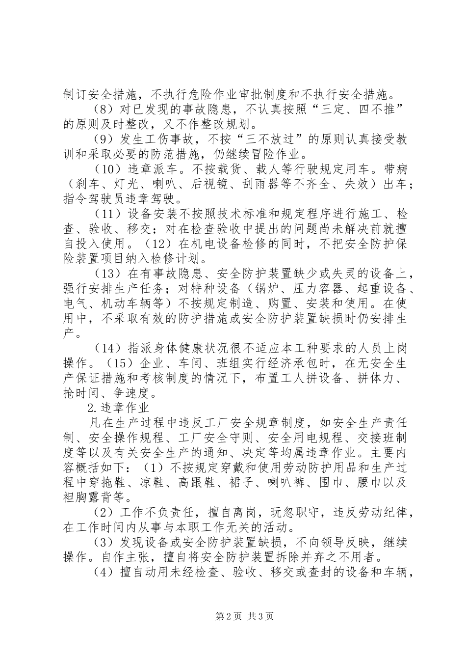 违章指挥心得体会_第2页