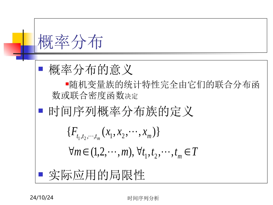 时间序列分析第二章时间序列的预处置_第3页