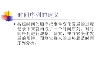 时间序列分析及相空间重构