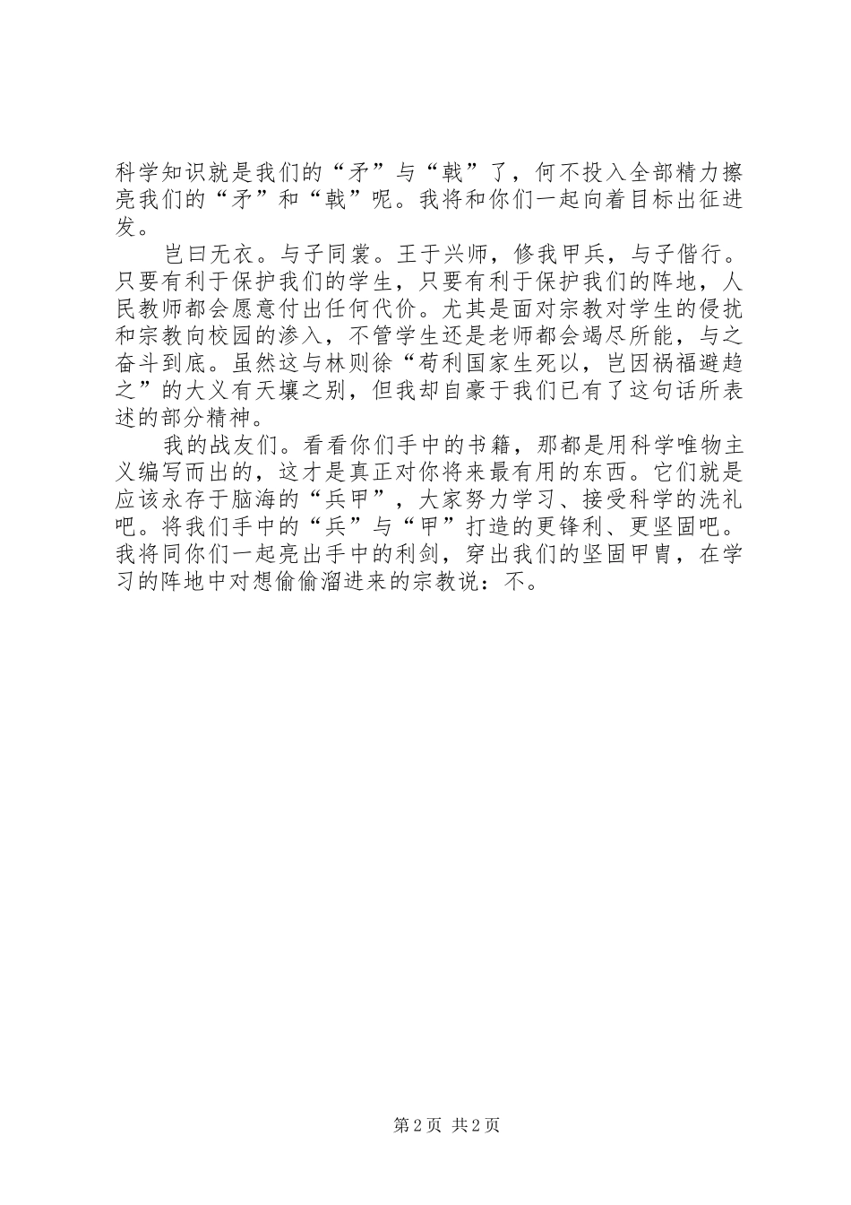 维护民族团结抵御宗教渗透主题教育年活动心得体会_第2页
