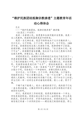 维护民族团结抵御宗教渗透主题教育年活动心得体会