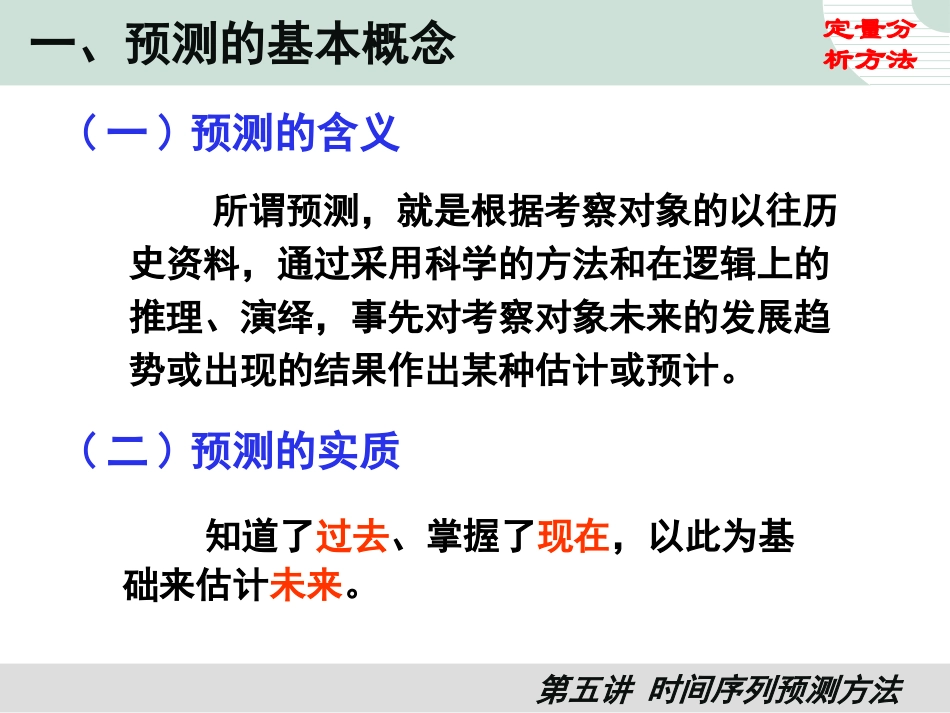 时间序列预测分析方法_第3页