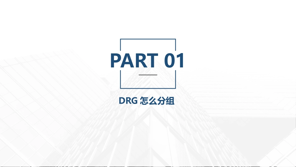 实施DRG中病案首页填写的重要性_第3页