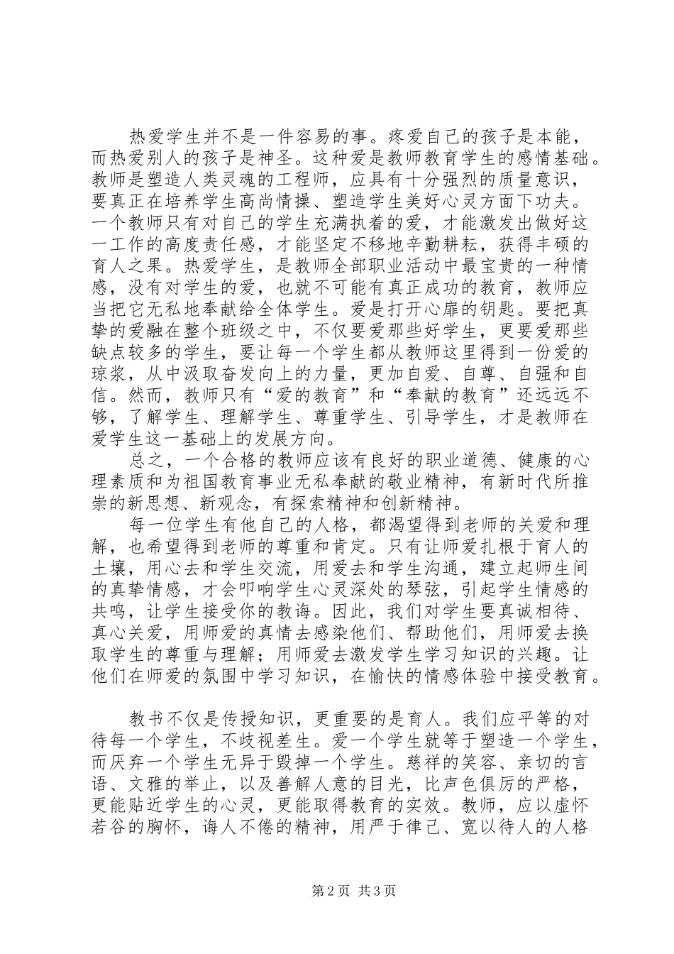 未成年人保护法心得体会范文_第2页