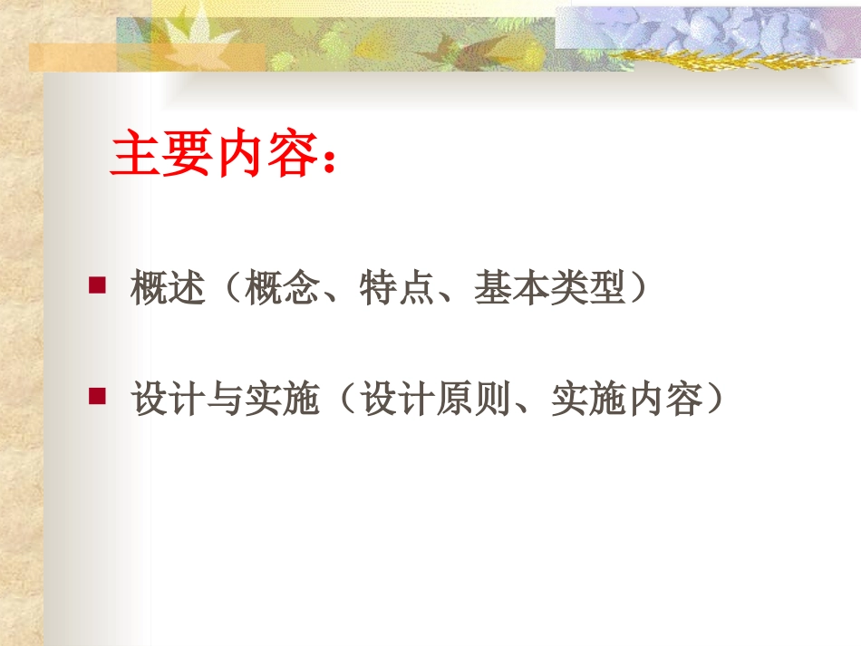 实验流行病学_第2页