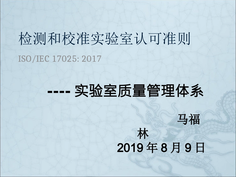 实验室管理体系培训_第1页
