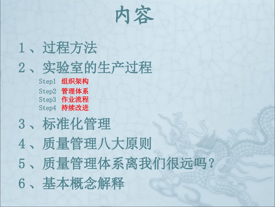 实验室管理体系培训_第2页