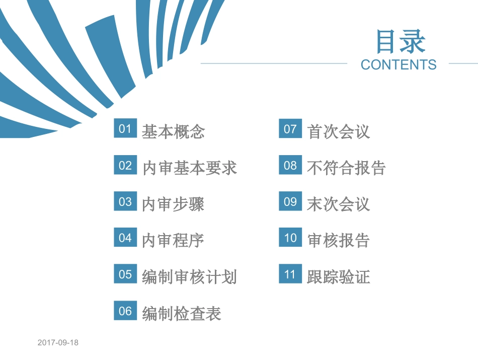 实验室管理中内部审核和管理评审_第3页