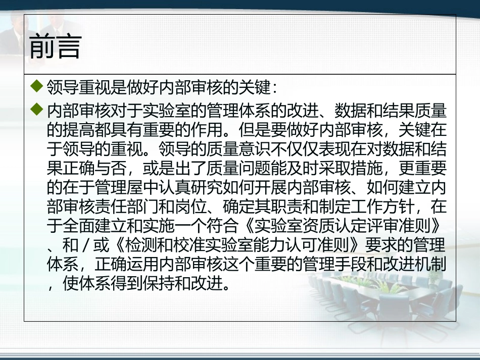 实验室内部审核_第2页