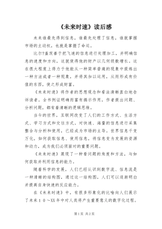 未来时速读后感