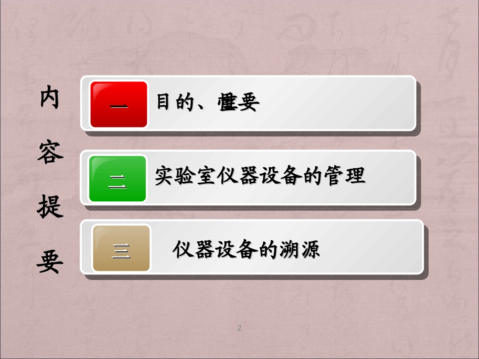 实验室仪器设备管理培训_第2页