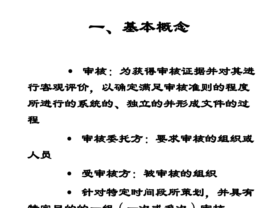 实验室质量管理体系内部审核详解_第3页