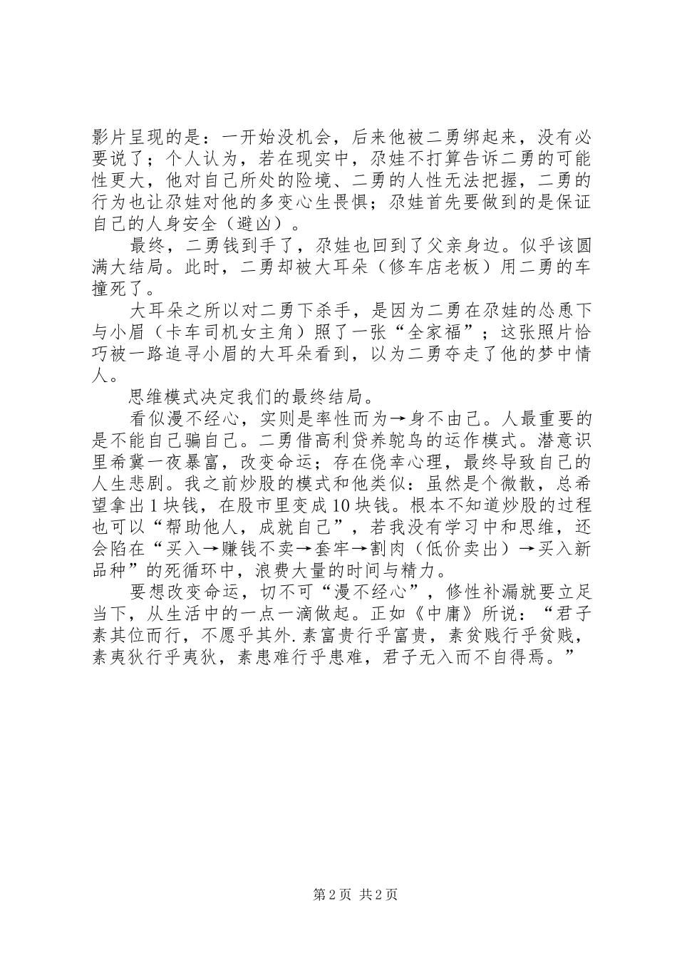 未择之路观后感_第2页